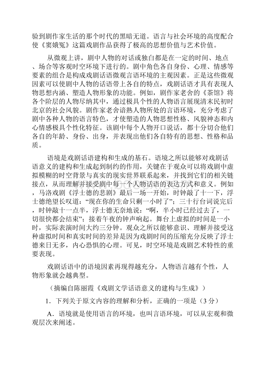 全国百所名校届高三语文大联考调研试题二Word格式.docx_第2页