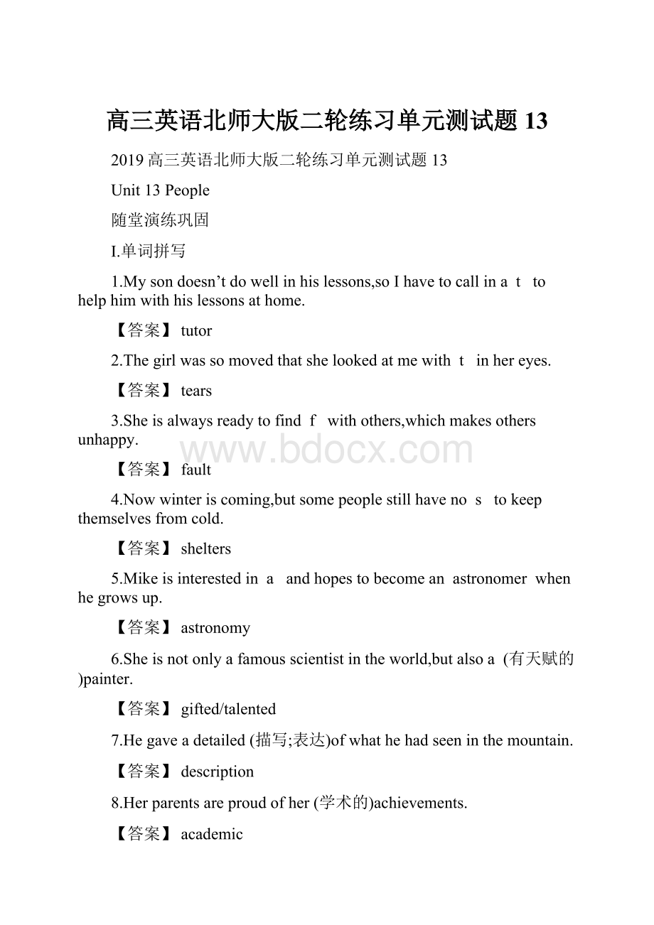 高三英语北师大版二轮练习单元测试题13Word文档下载推荐.docx