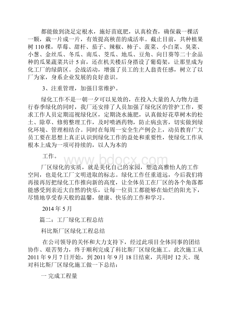 工厂绿化工作总结.docx_第2页