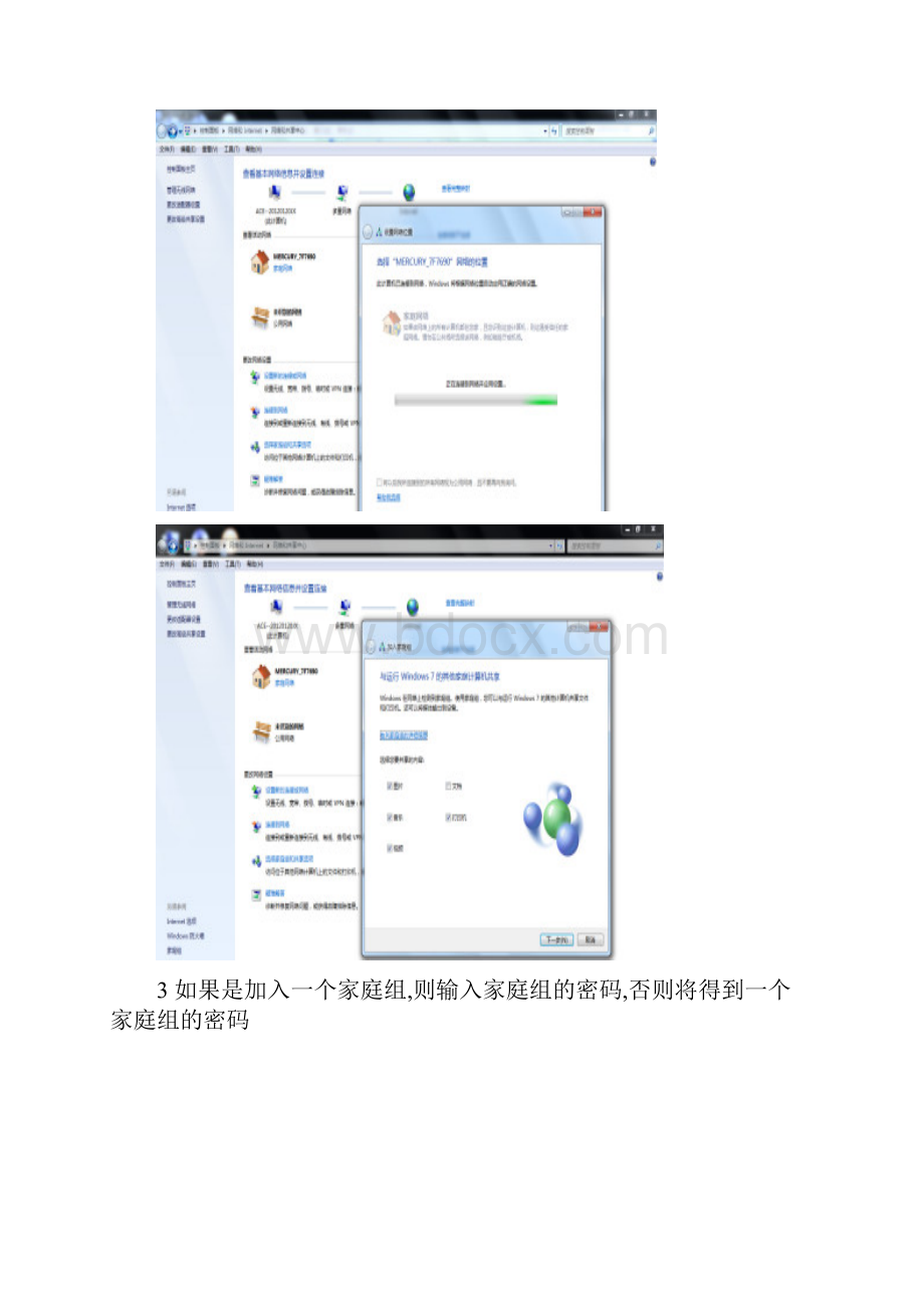 WIN7如何更改网络位置如何加入或创建家庭组文档格式.docx_第2页