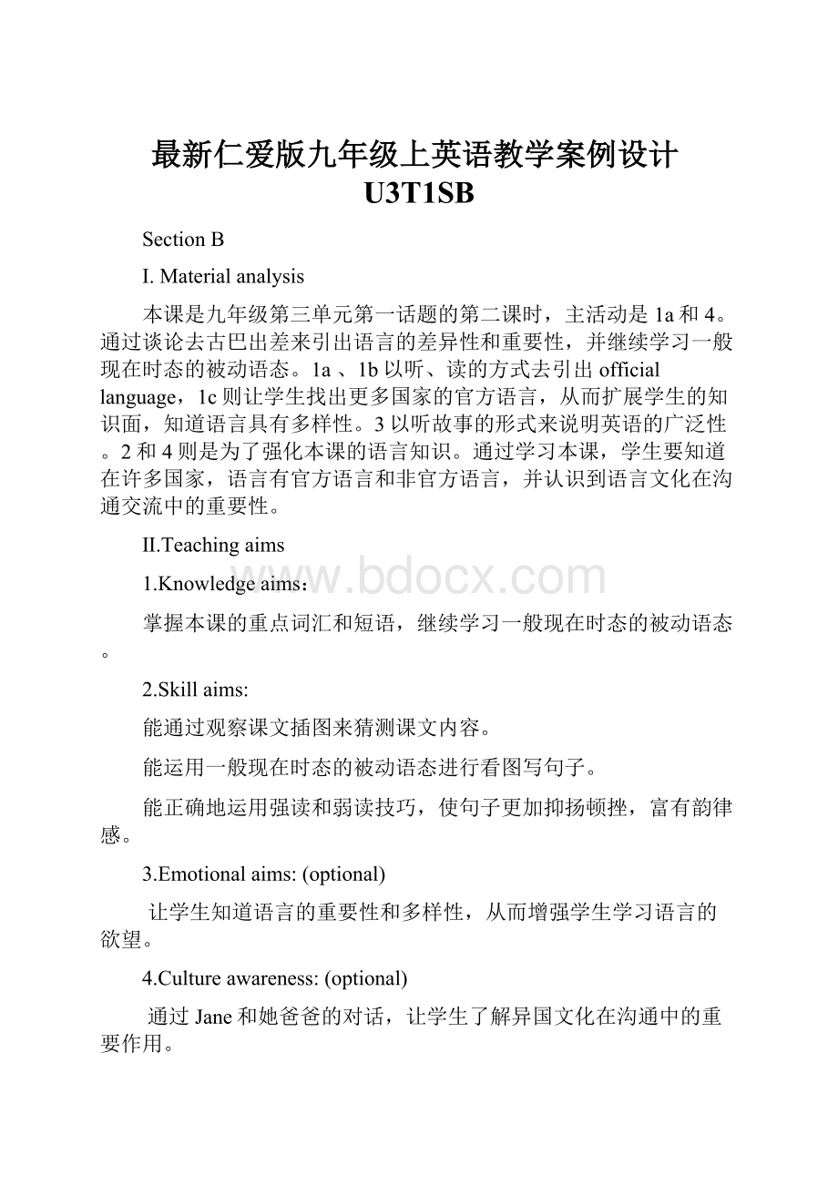 最新仁爱版九年级上英语教学案例设计U3T1SB.docx