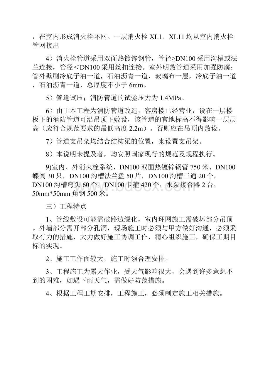 室外消火栓改造方案文档格式.docx_第2页