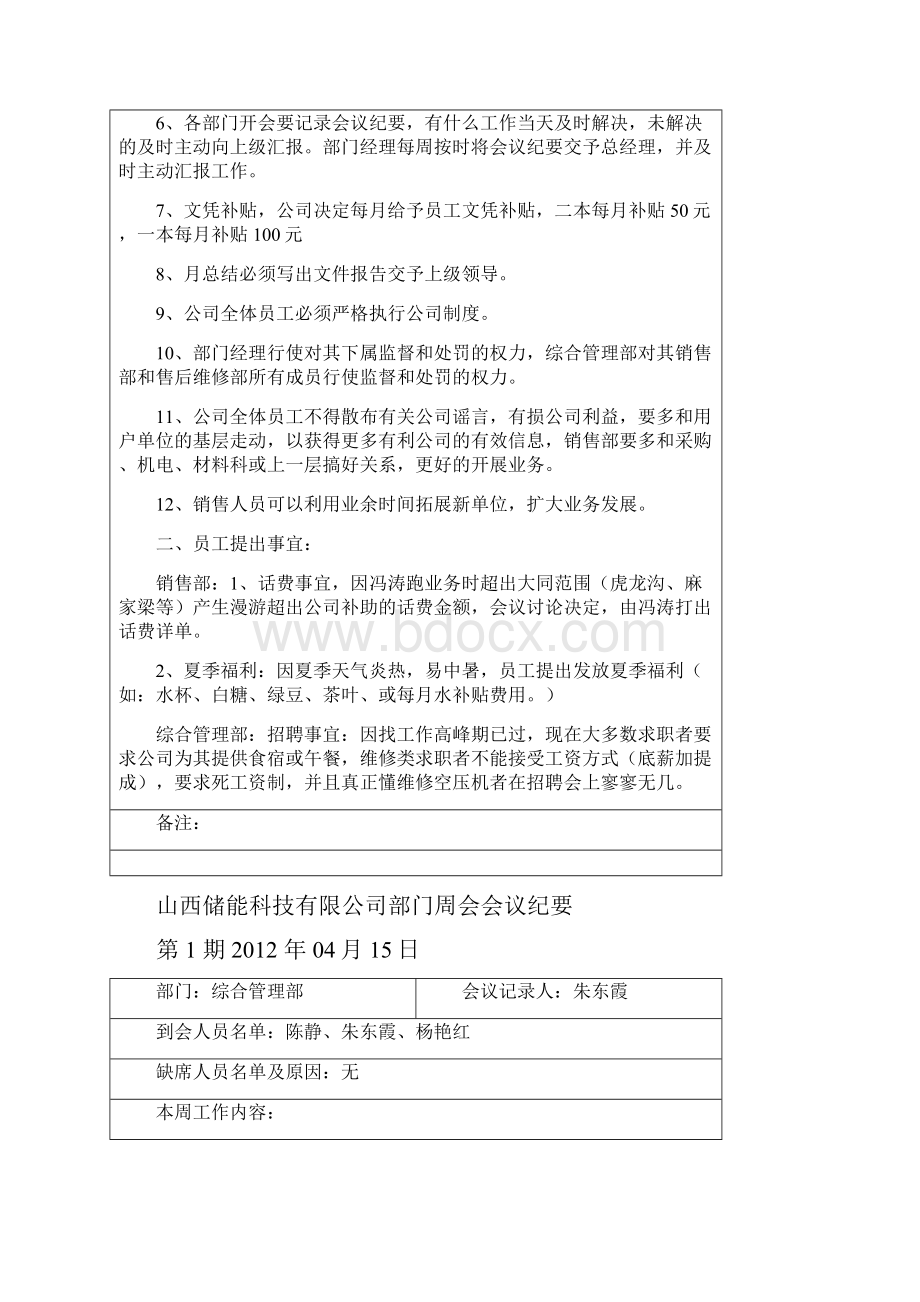 综合管理部会议纪要.docx_第2页