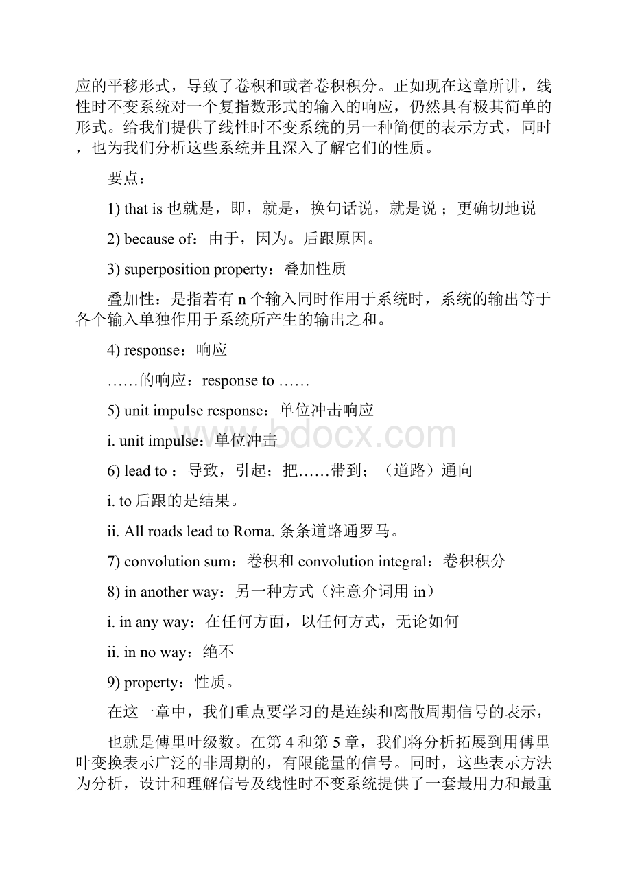 民族学院 电子专英翻译Word文档下载推荐.docx_第2页