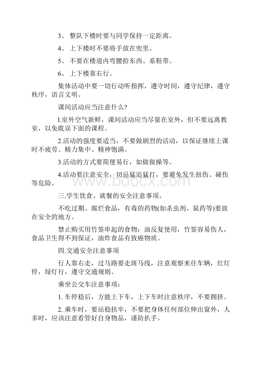 高中安全教育主题班会实录经典汇总.docx_第2页