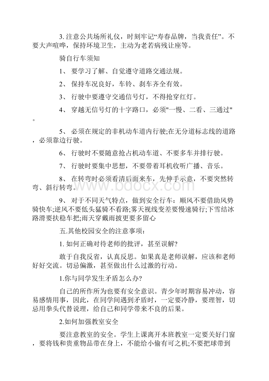 高中安全教育主题班会实录经典汇总.docx_第3页