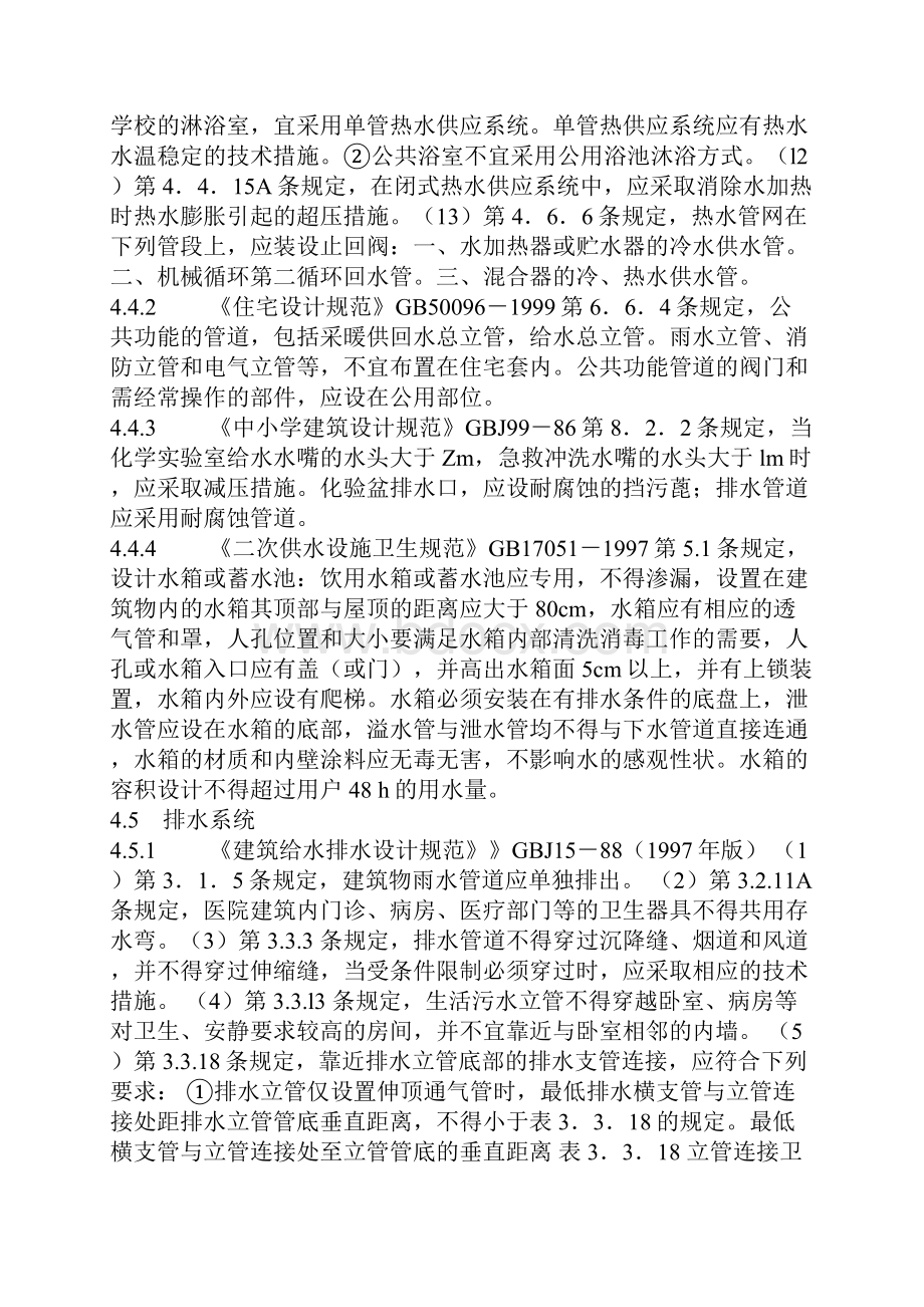 建筑专业审图要点Word文件下载.docx_第3页