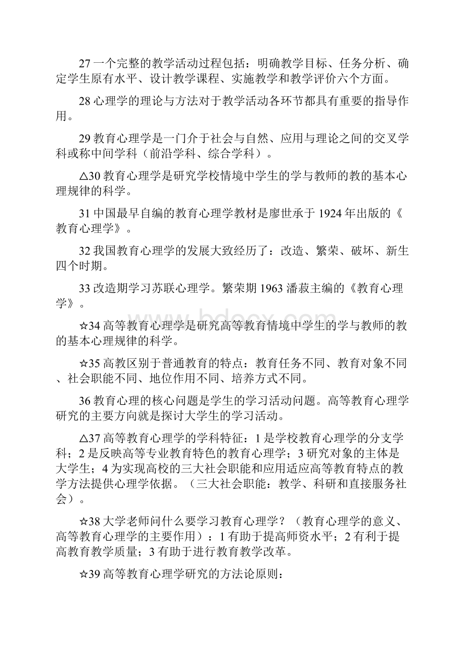 教师编制考试复习资料大全Word下载.docx_第3页