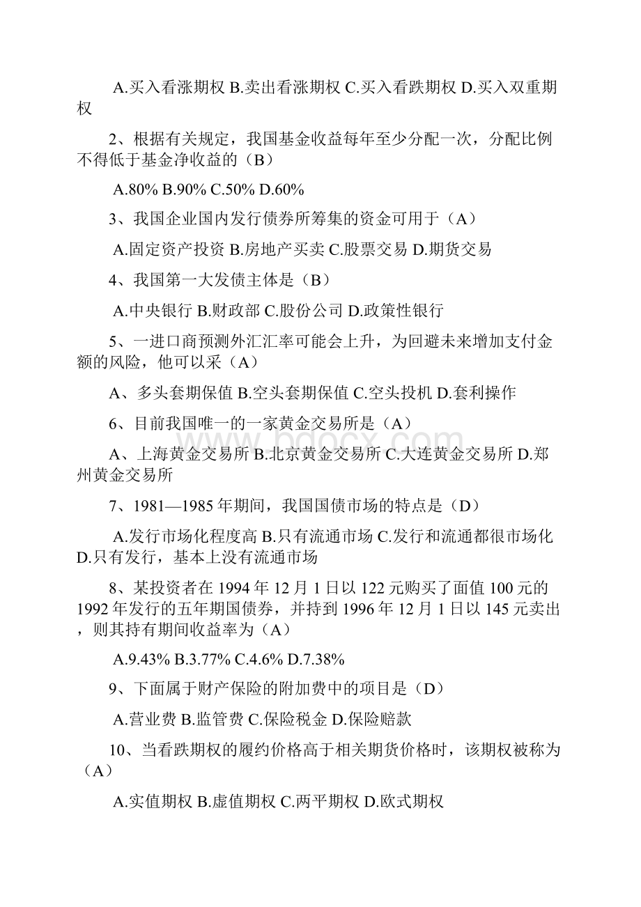 019金融知识复习题.docx_第3页