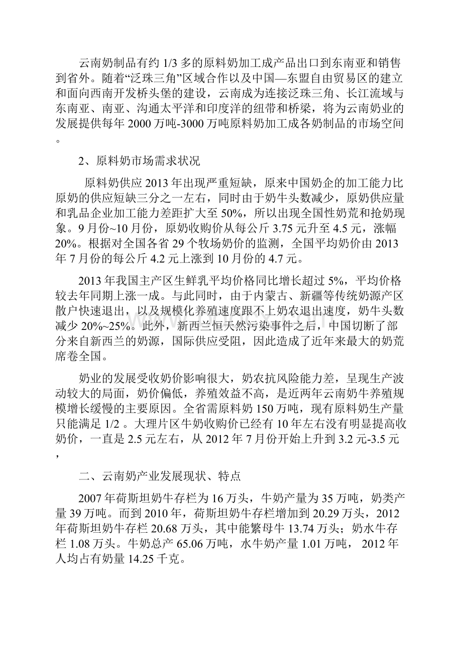 云南奶产业发展现状与对策.docx_第2页