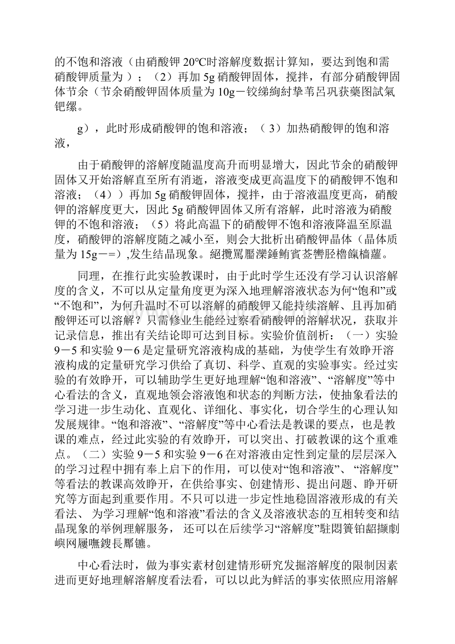 《饱和溶液》教案Word格式文档下载.docx_第2页