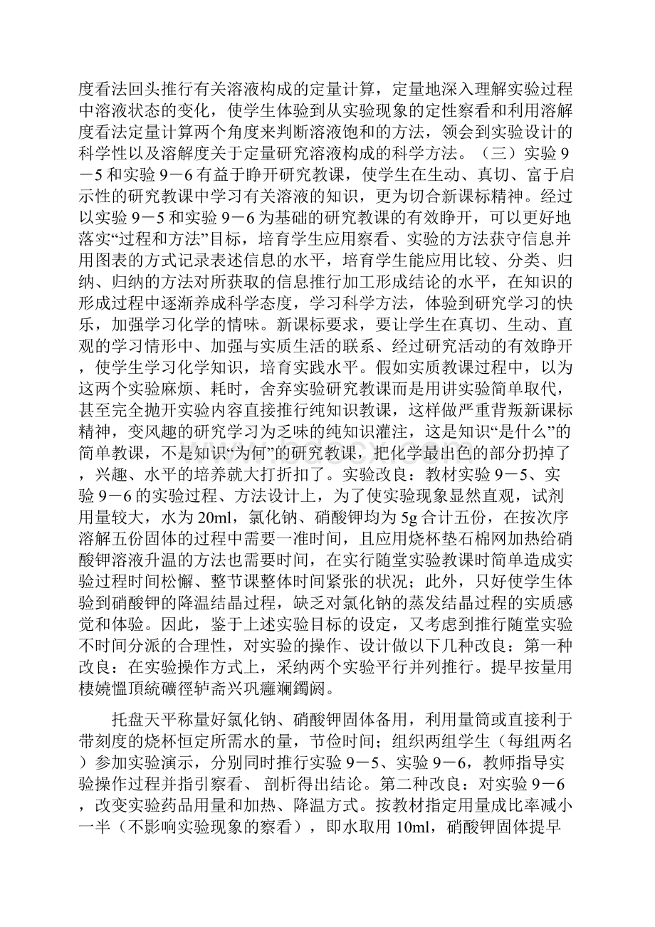 《饱和溶液》教案Word格式文档下载.docx_第3页