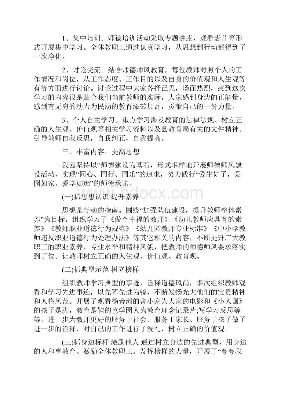 师德师风自查报告模板八篇.docx_第2页