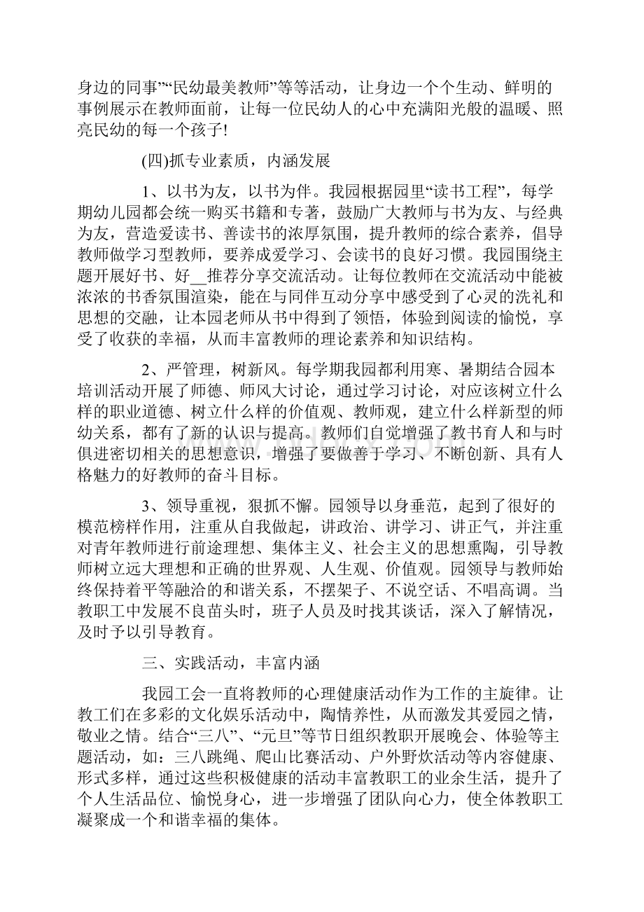 师德师风自查报告模板八篇.docx_第3页