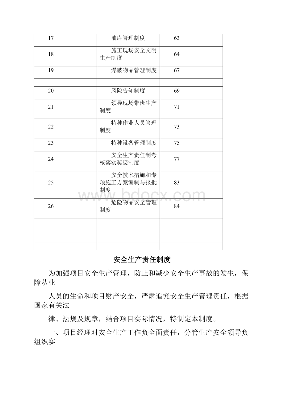 建筑施工安全管理制度大全.docx_第2页