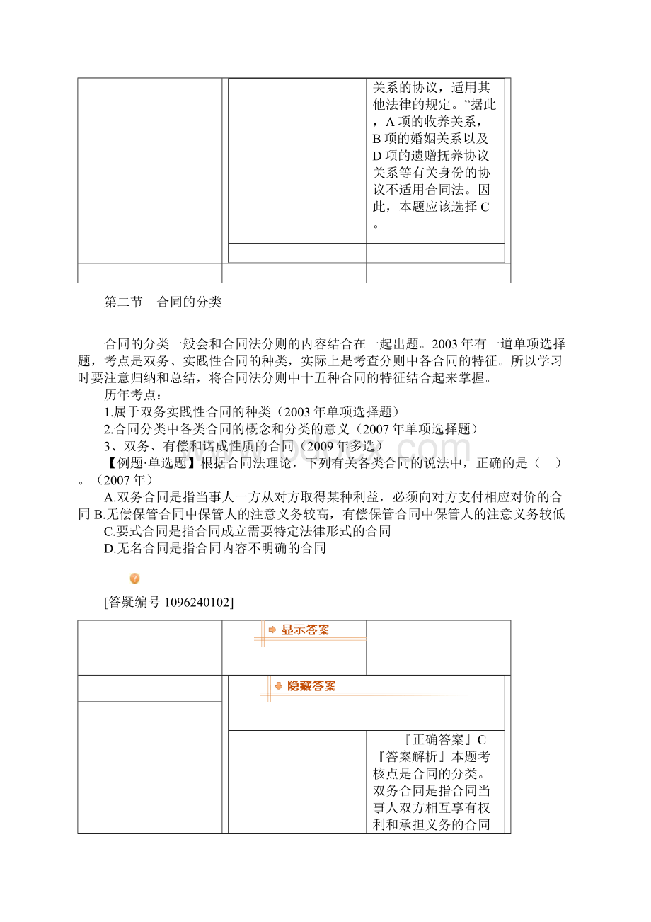 注册税务师考试辅导税收相关法律13Word文档下载推荐.docx_第2页