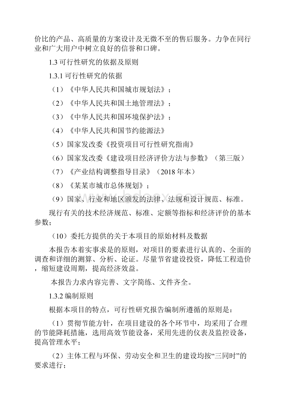 大理石板材加工可行性报告.docx_第2页