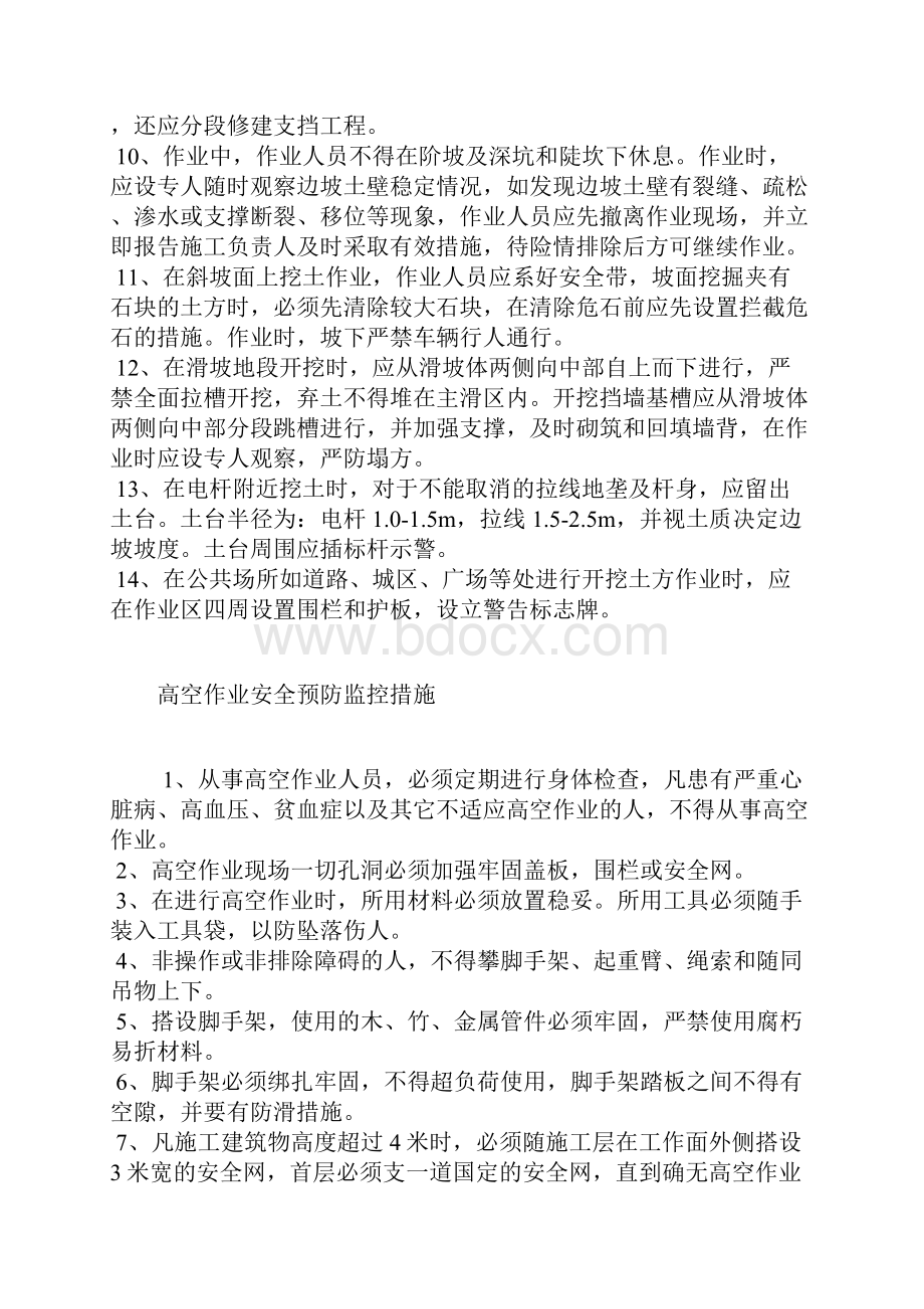 土方工程安全预防措施Word格式文档下载.docx_第2页