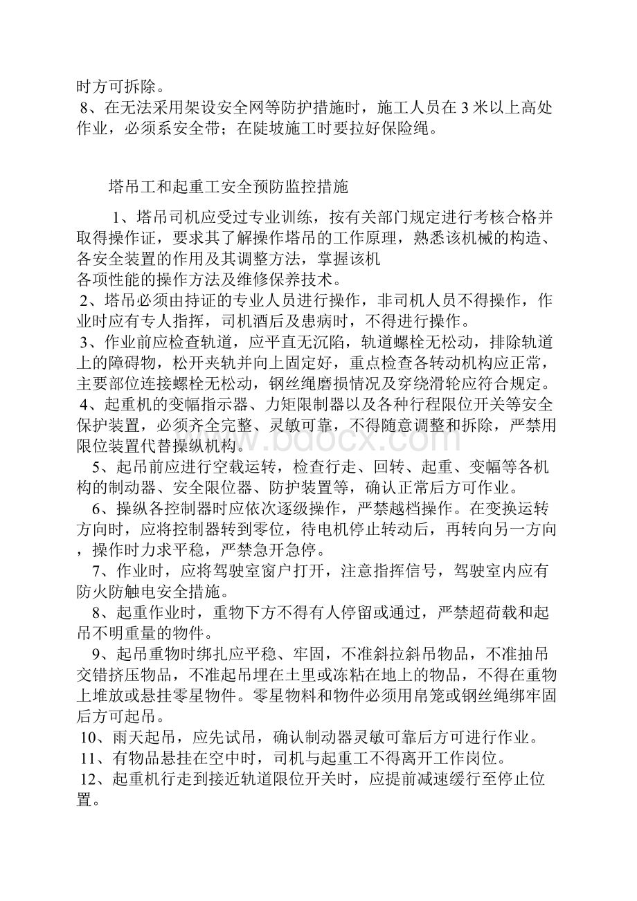 土方工程安全预防措施Word格式文档下载.docx_第3页