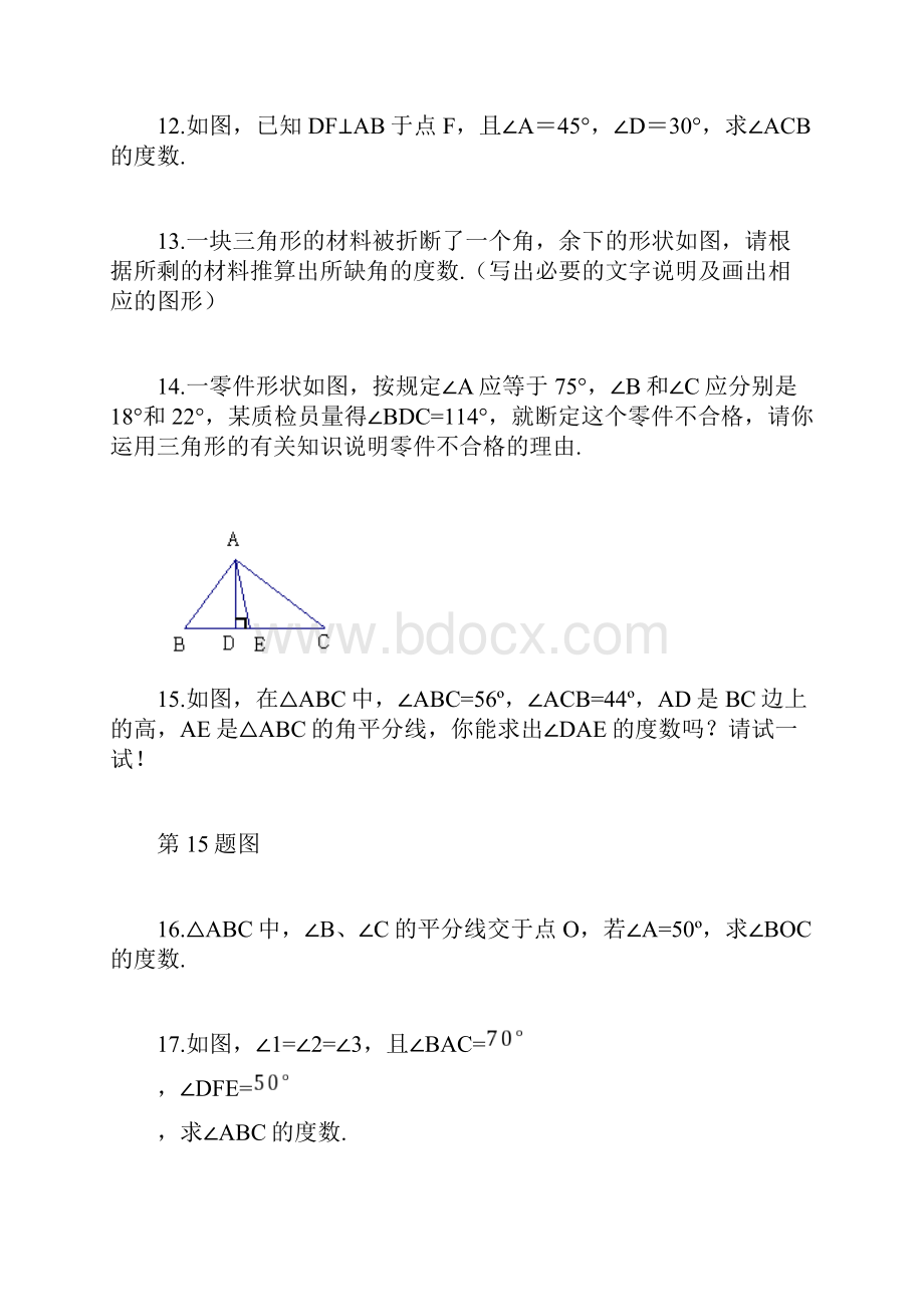 初一数学第七章三角形内角和练习题含答案.docx_第3页