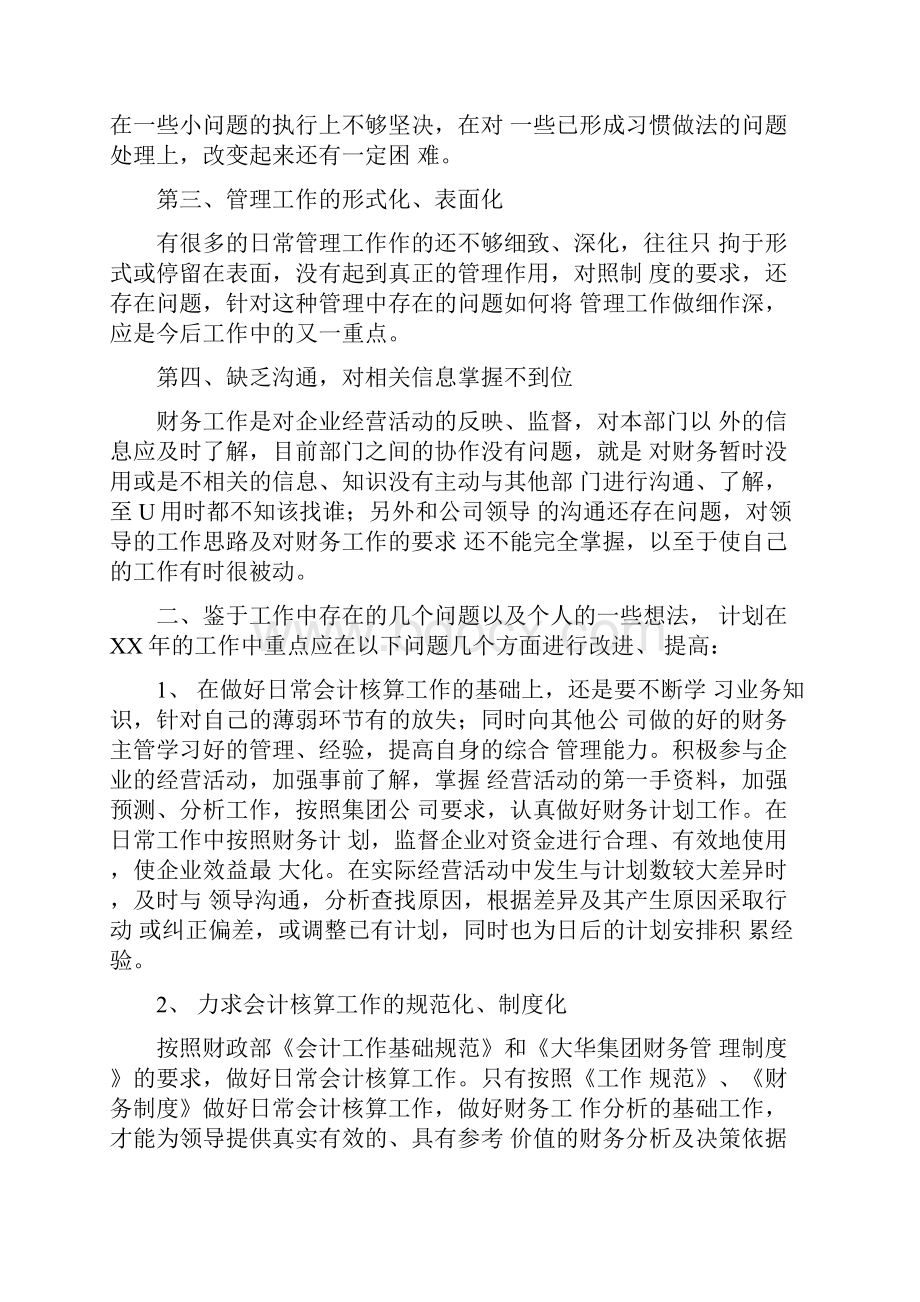 会计人员工作总结与计划.docx_第2页