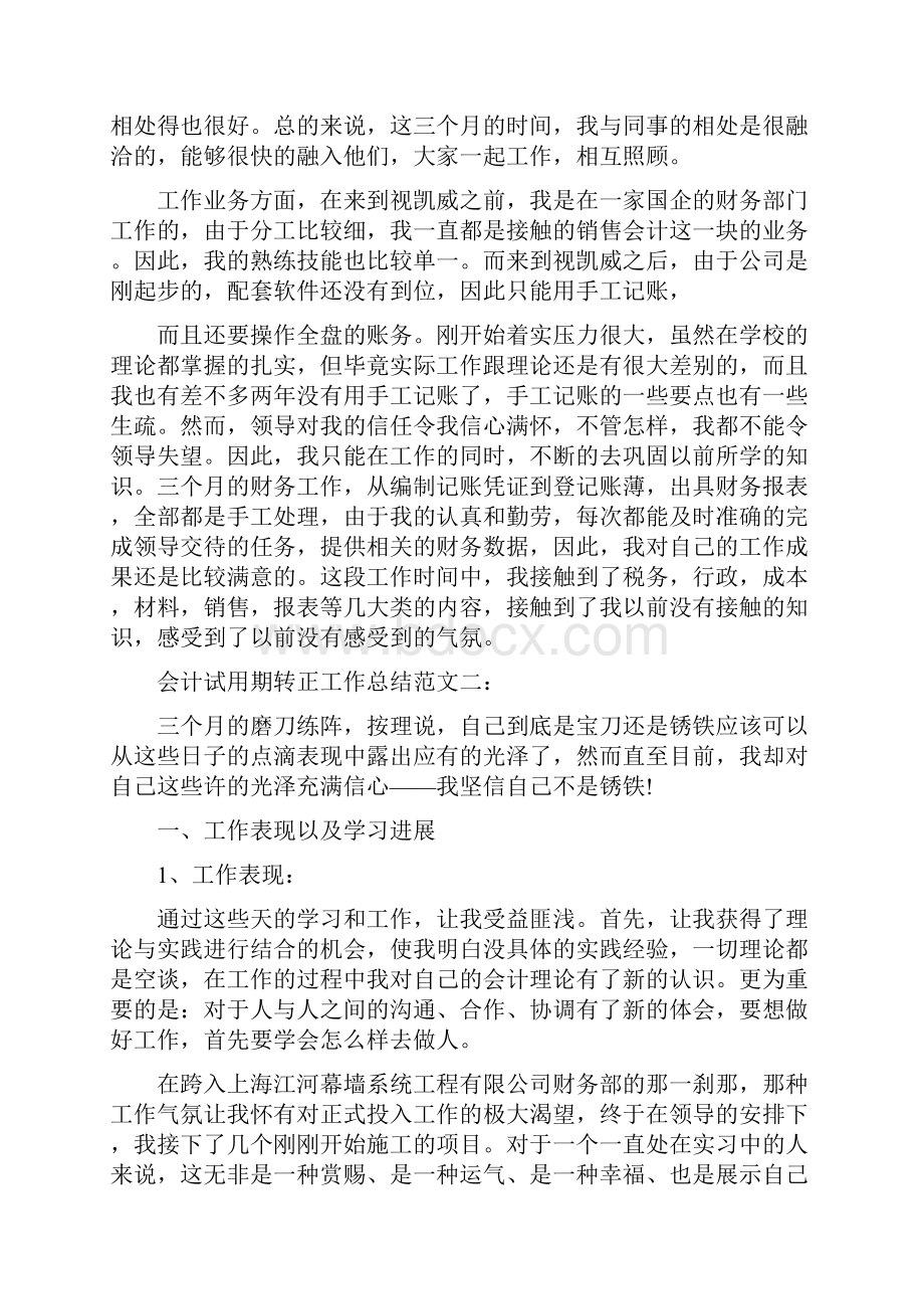 会计转正工作总结怎么写.docx_第2页