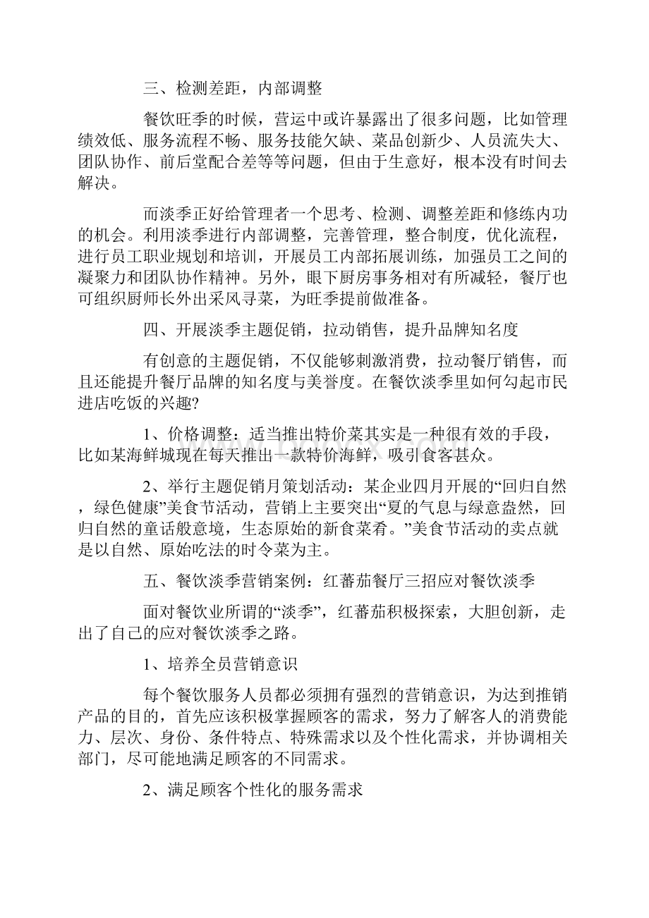 最新全年营销方案.docx_第2页