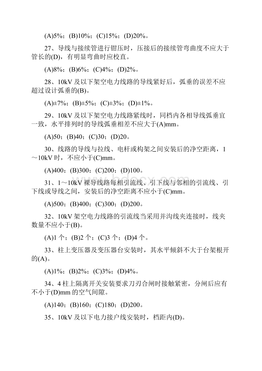 配电线路中级工理论试题库含答案.docx_第3页