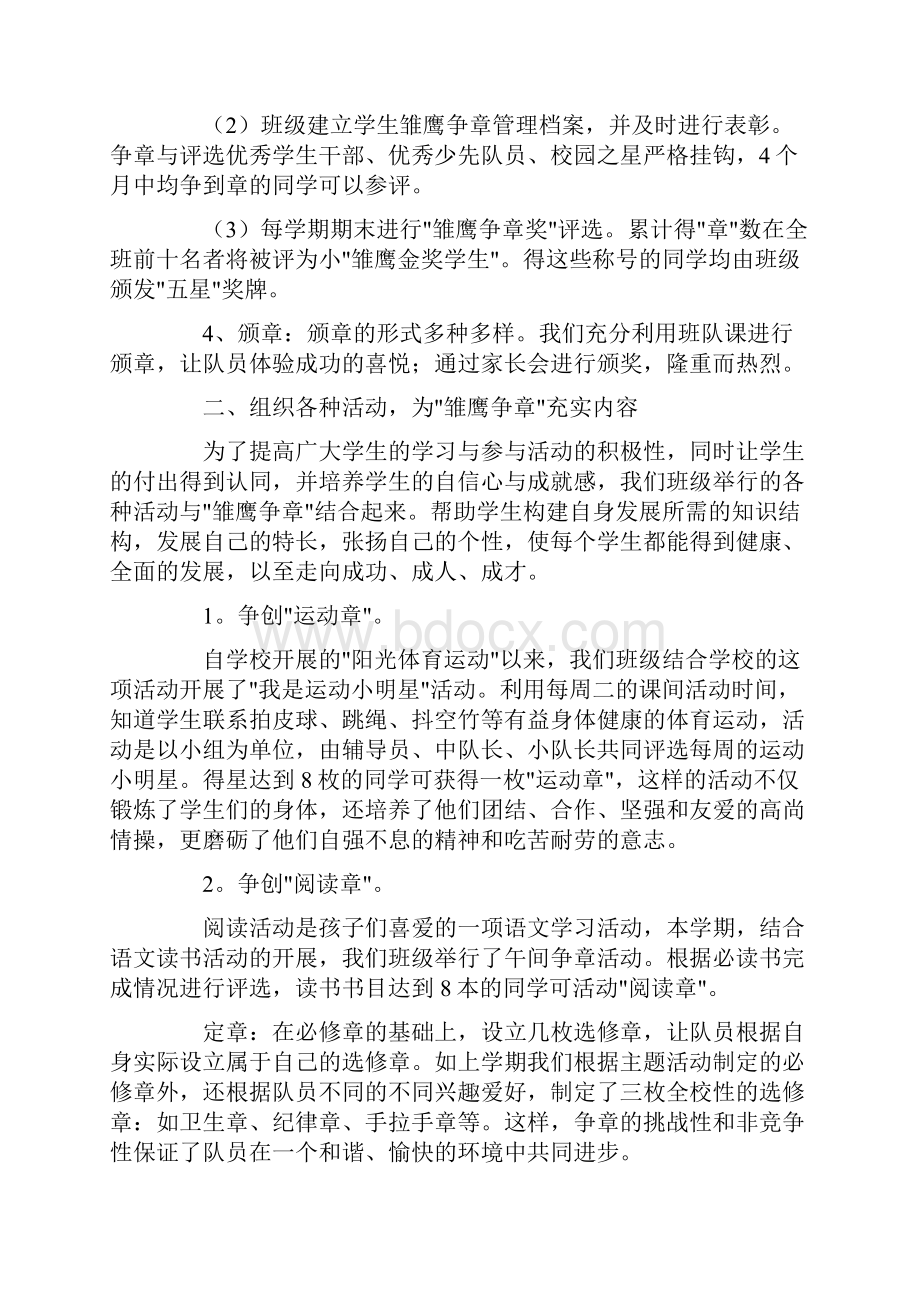 小学雏鹰争章活动总结.docx_第2页