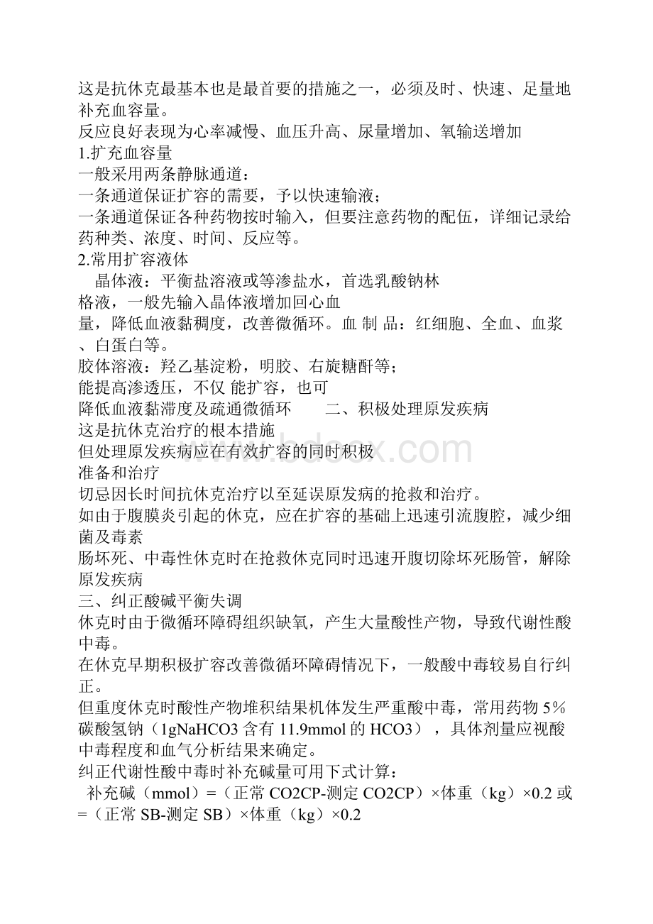 外科休克病人的护理试题及答案一.docx_第2页