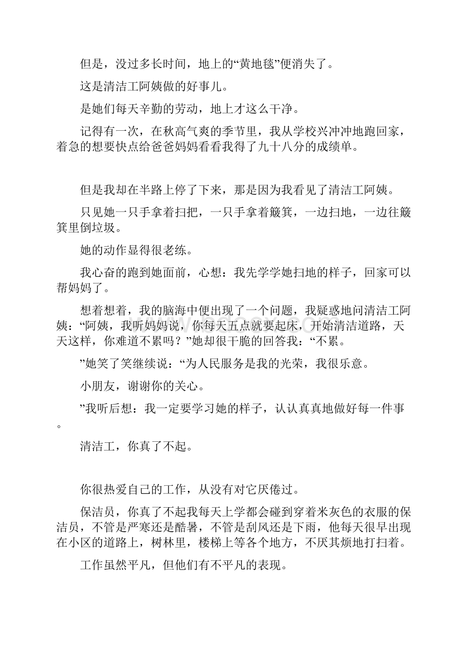 他真了不起作文范文Word文档下载推荐.docx_第2页