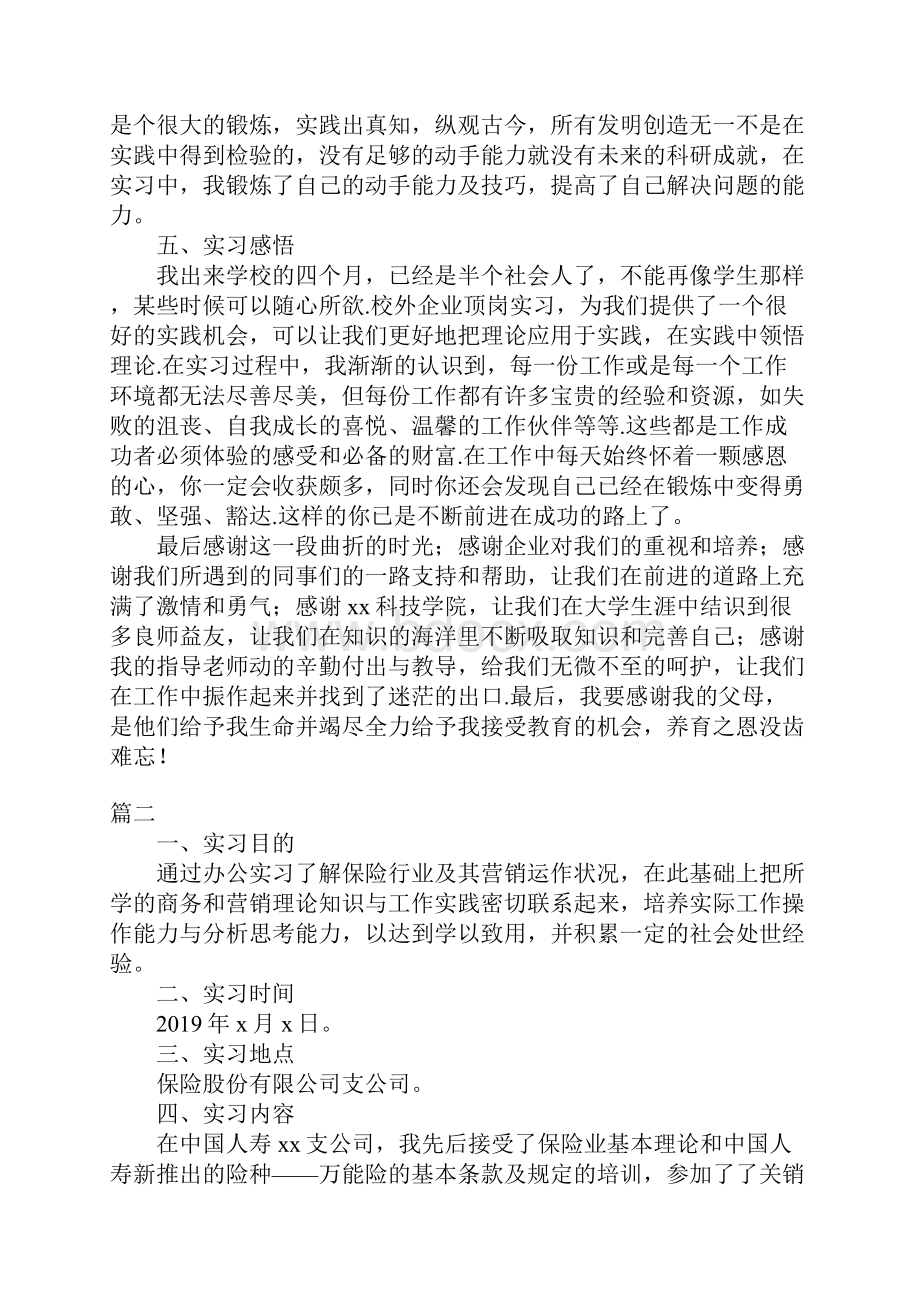 最新大学生认识实习报告完整版.docx_第3页