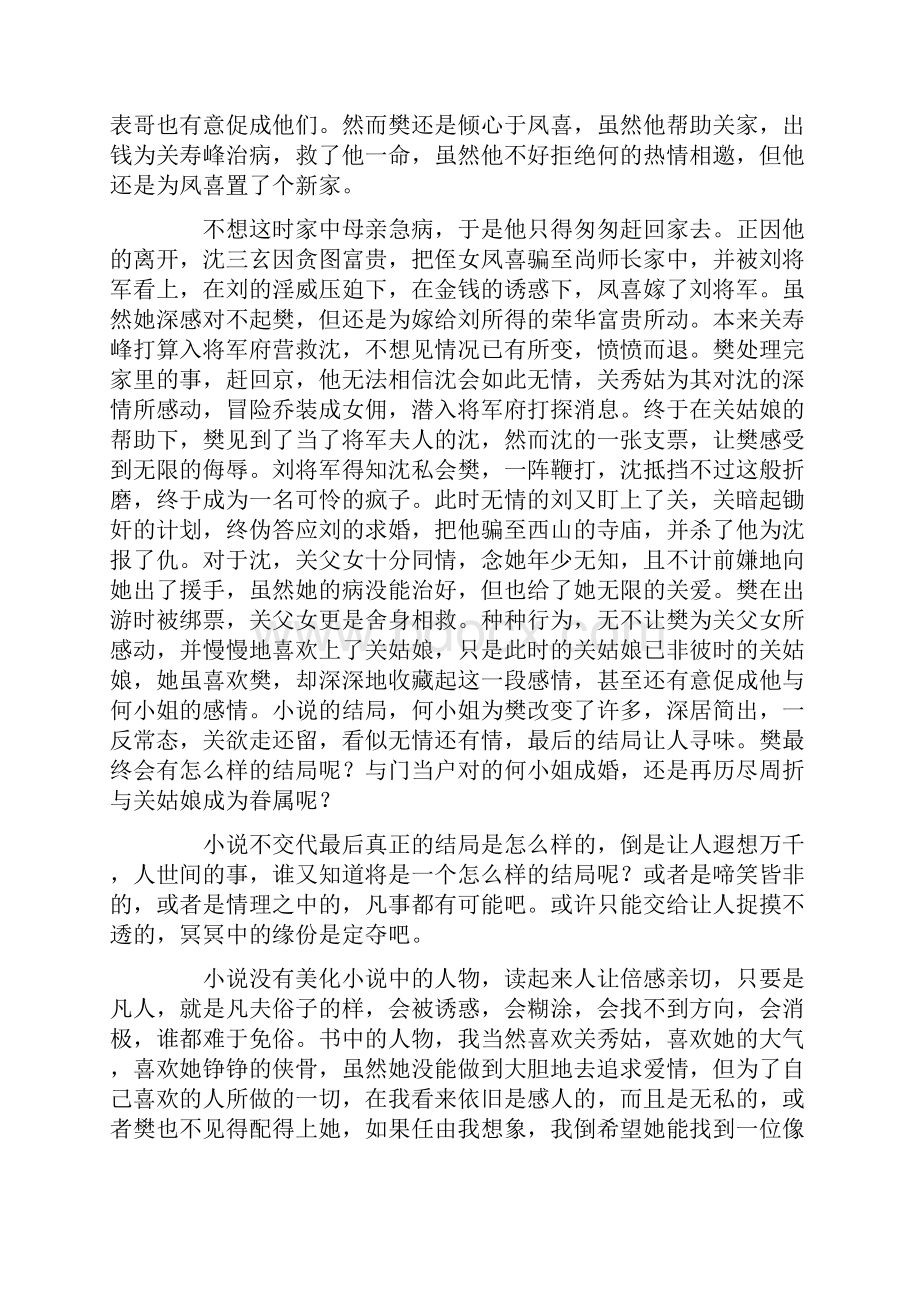 啼笑姻缘读后感范文Word下载.docx_第2页