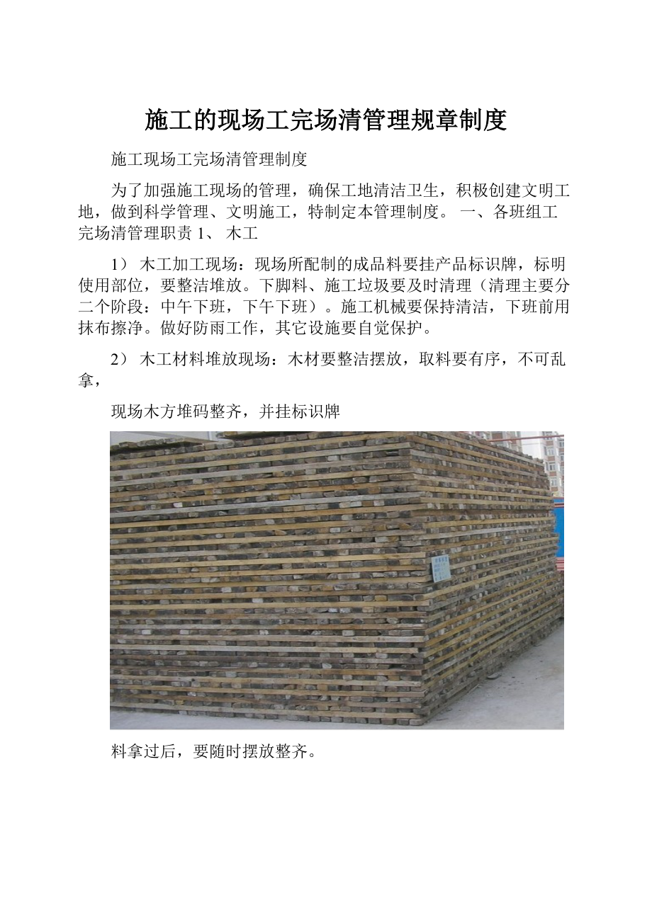 施工的现场工完场清管理规章制度Word格式.docx