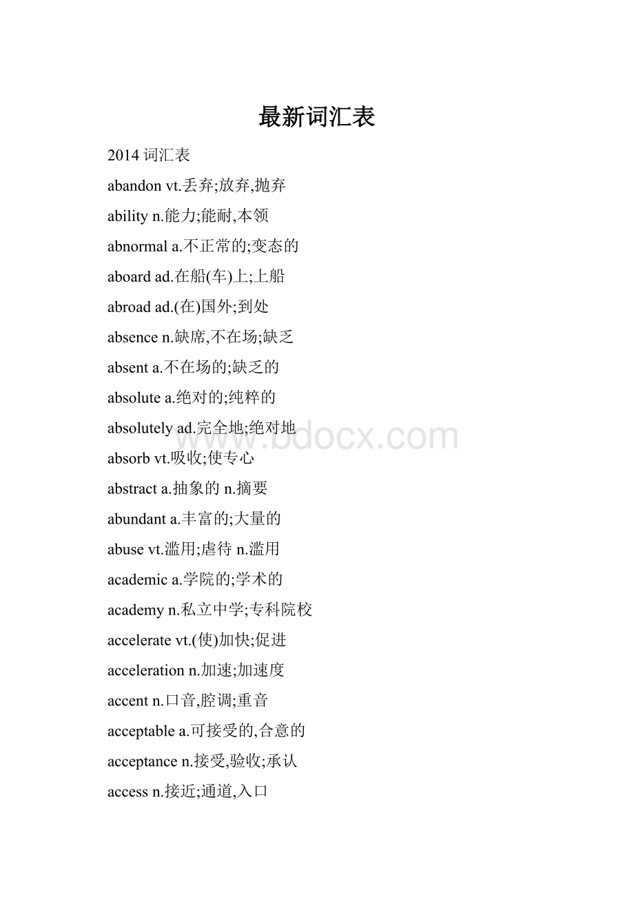 最新词汇表Word格式文档下载.docx_第1页