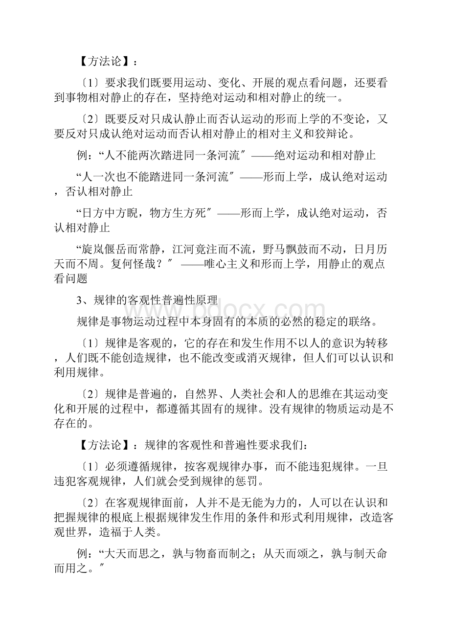 高中政治哲学知识点汇总.docx_第3页