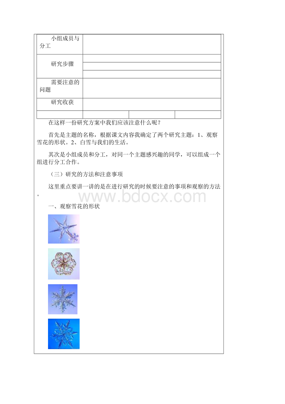 山西科学技术出版社综合实践活动研究性学习三年级下册教案 2.docx_第2页