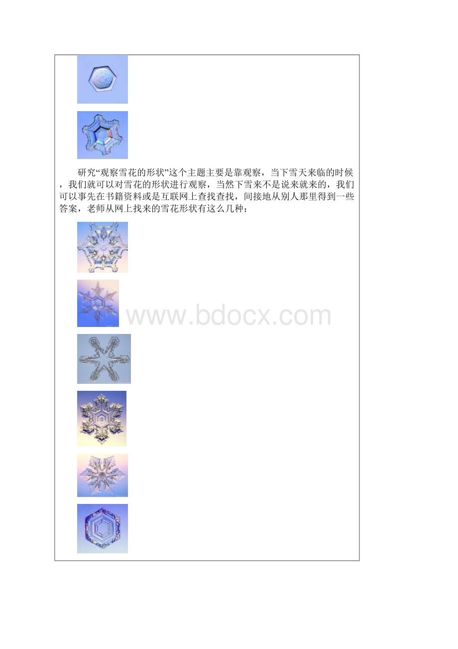 山西科学技术出版社综合实践活动研究性学习三年级下册教案 2.docx_第3页