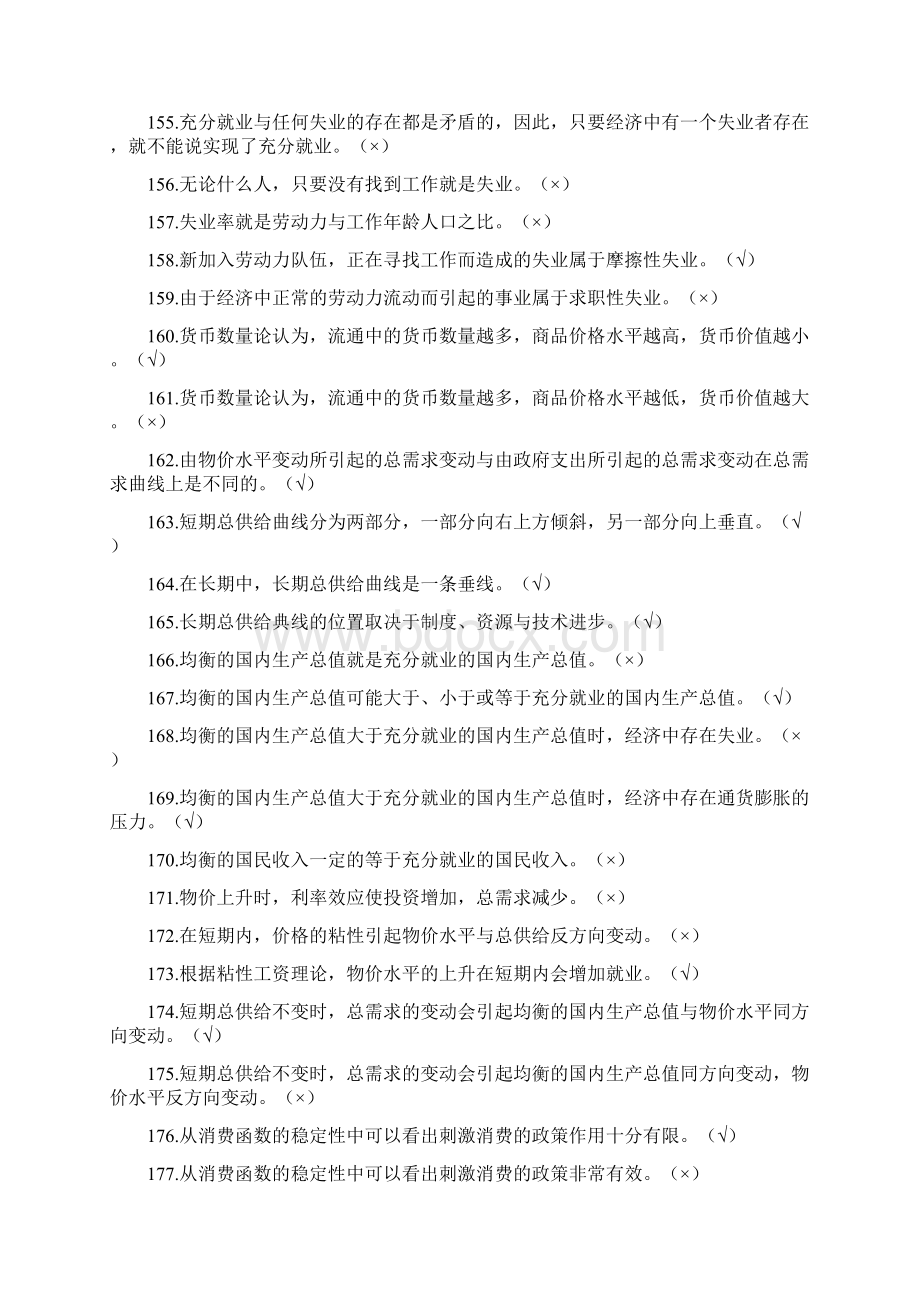 宏观经济学判断题.docx_第2页