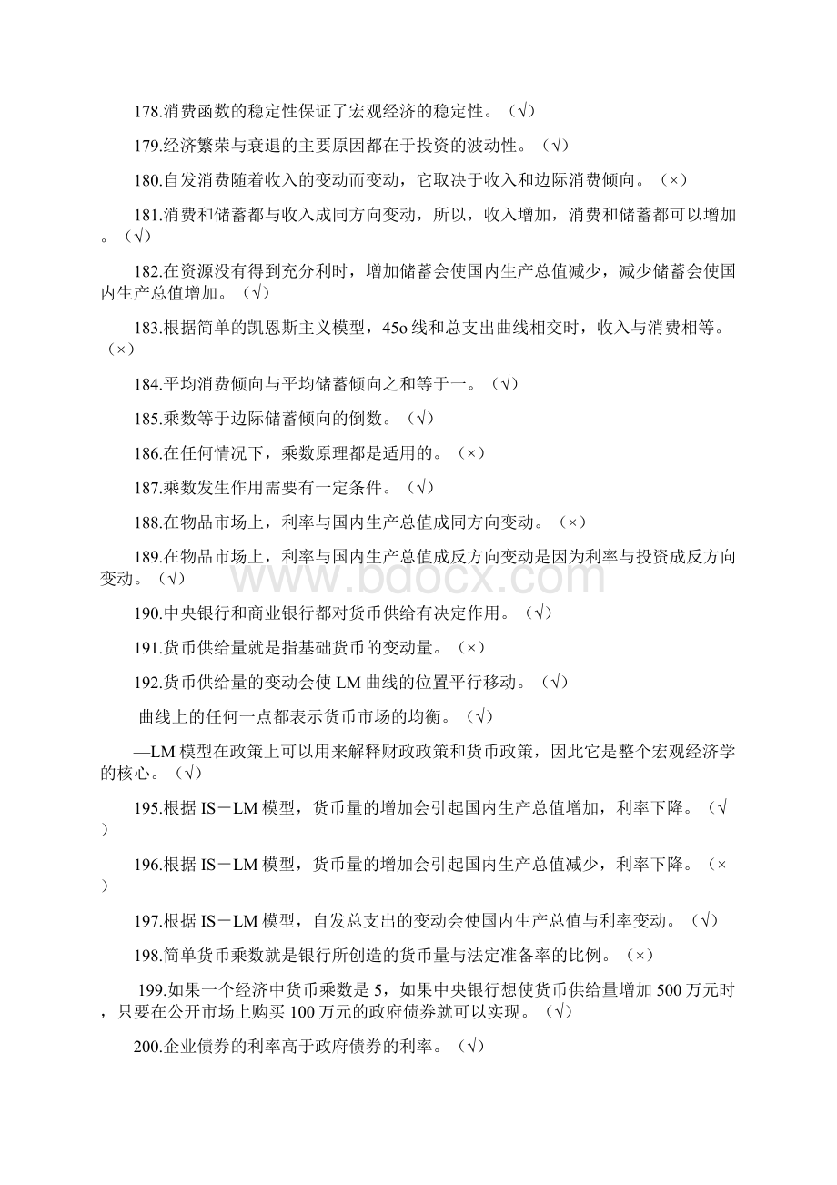 宏观经济学判断题.docx_第3页