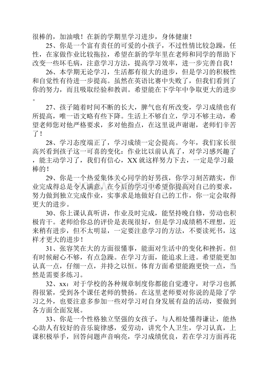 家长对孩子的话Word下载.docx_第3页