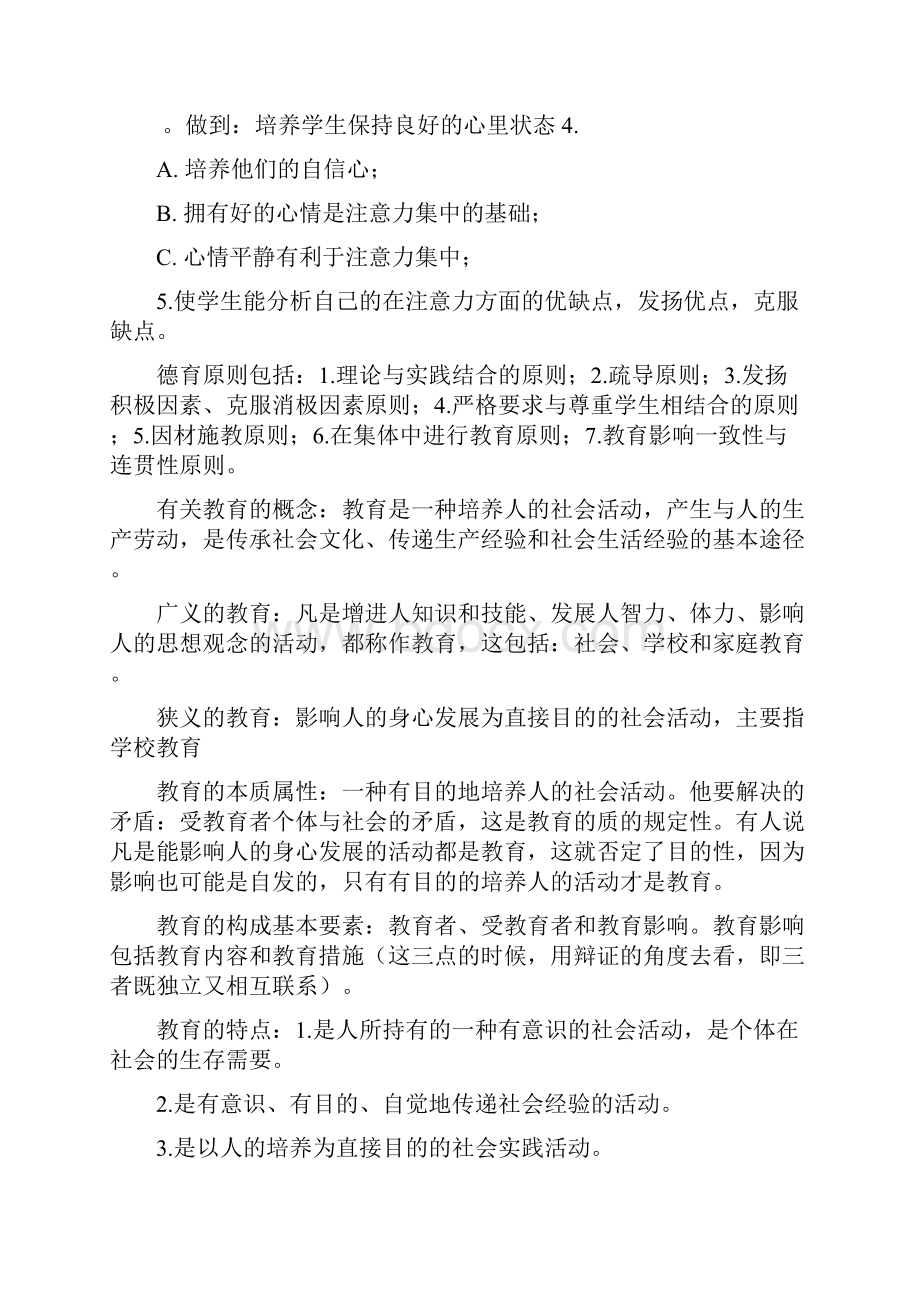 教师资格证教育知识与能力总结笔记.docx_第3页