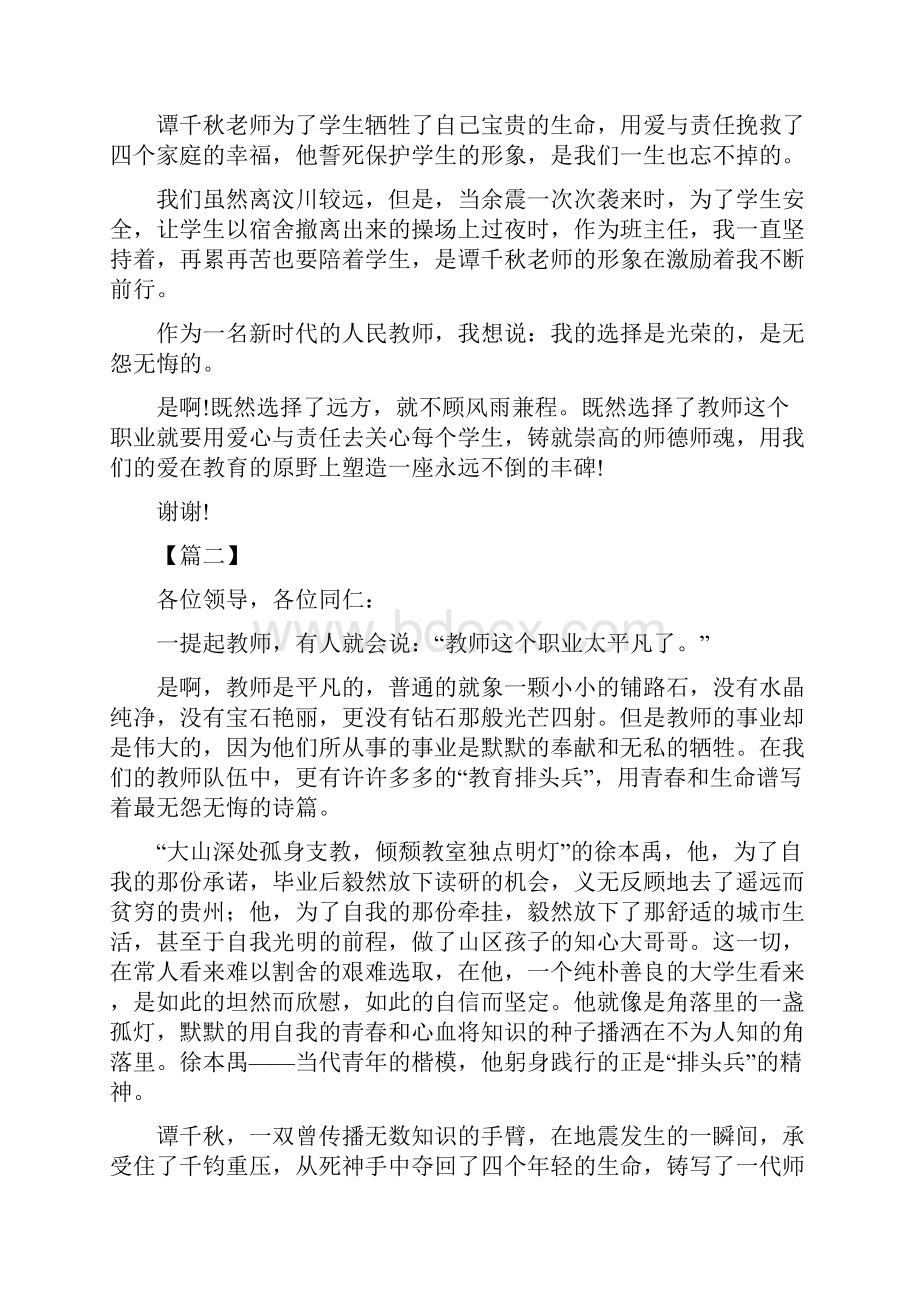 教师师德演讲稿5篇Word下载.docx_第2页