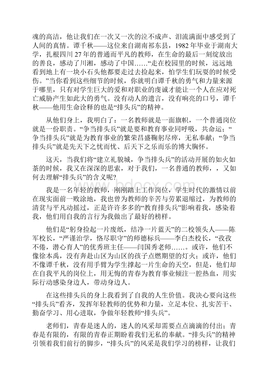 教师师德演讲稿5篇Word下载.docx_第3页