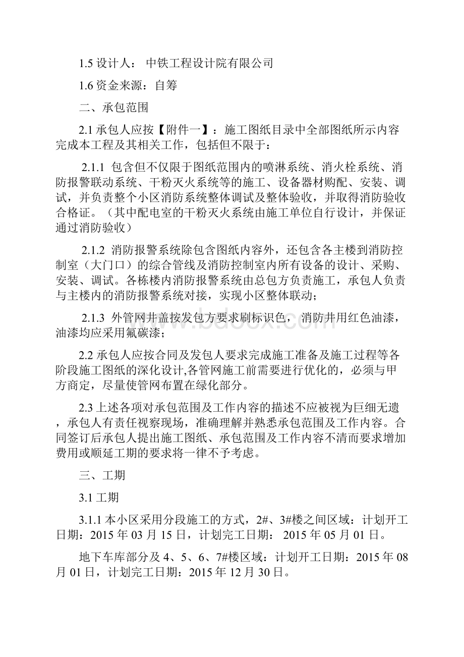 DZZYTLJYGCB8建设安装工程施工合同消防最终版.docx_第2页