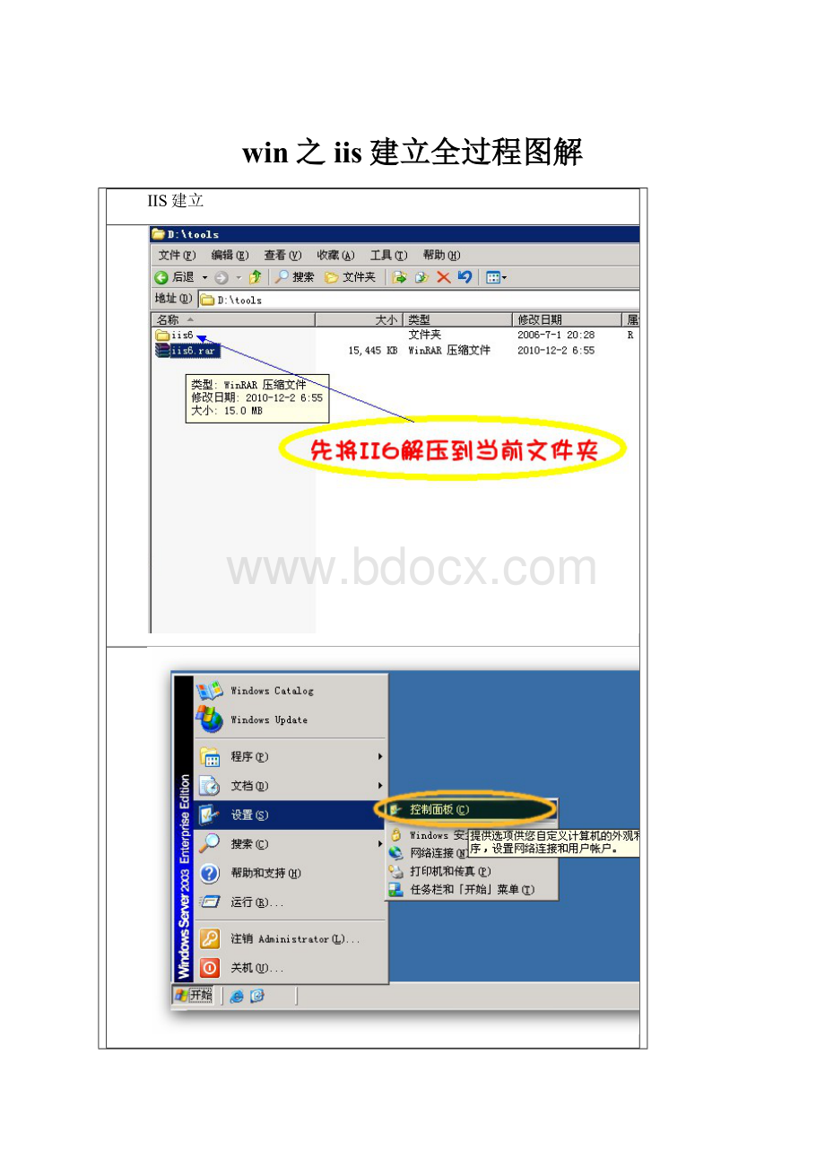 win之iis建立全过程图解.docx_第1页