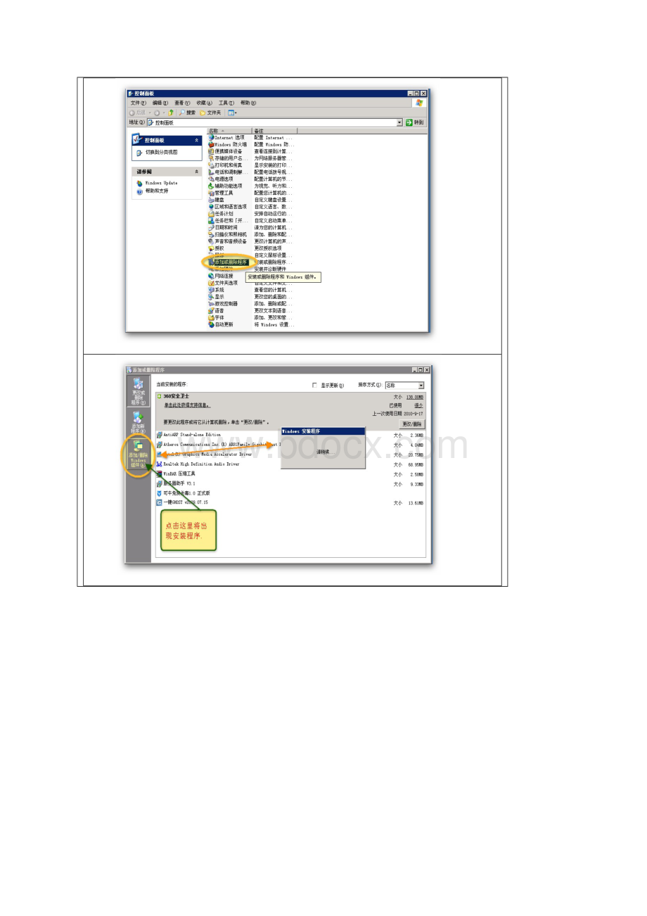 win之iis建立全过程图解.docx_第2页