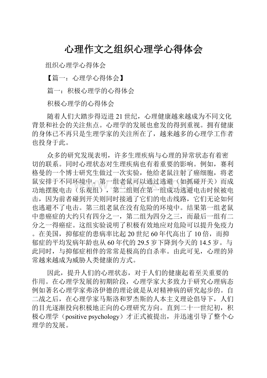 心理作文之组织心理学心得体会Word格式文档下载.docx