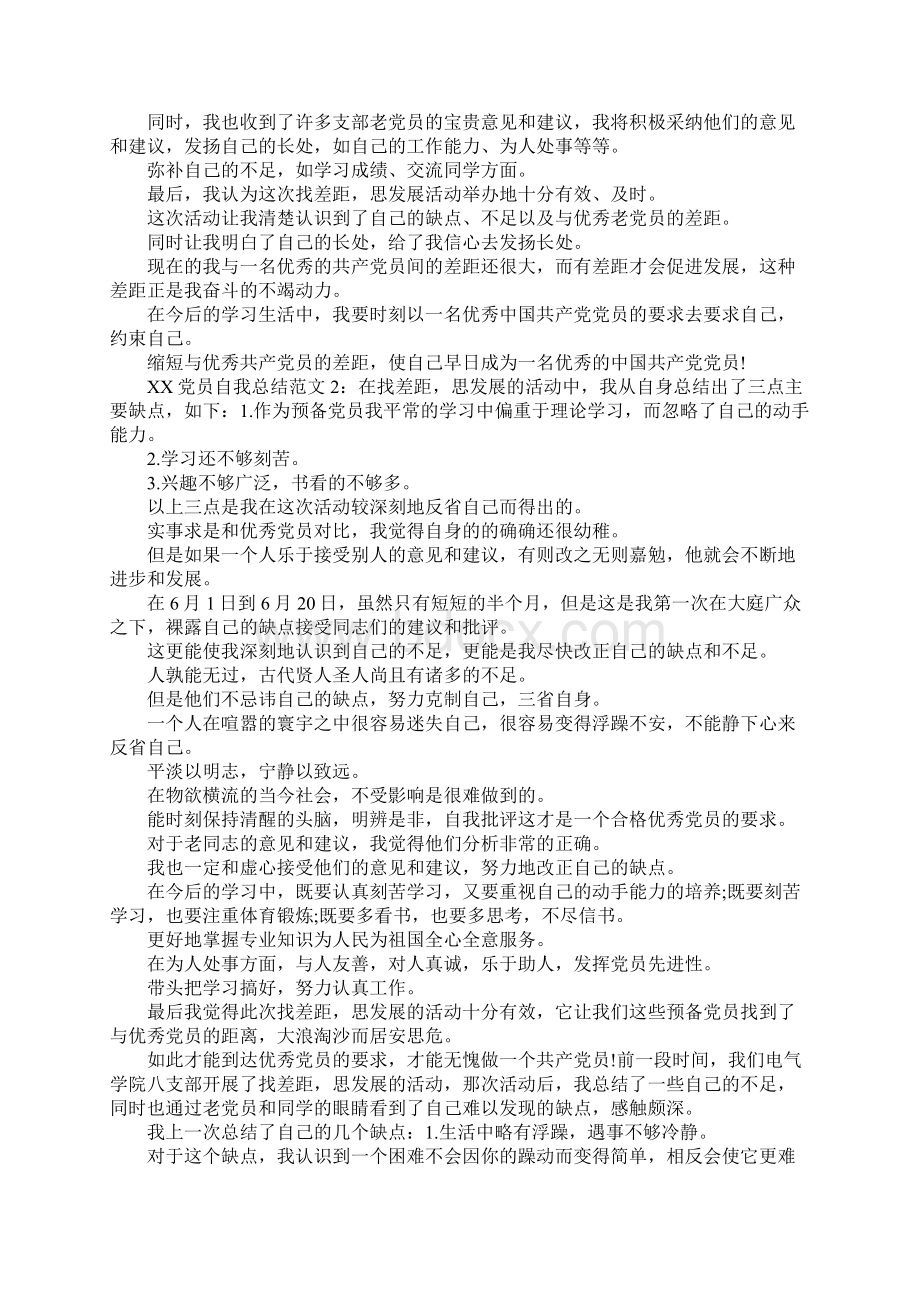 党员自我总结范文.docx_第2页