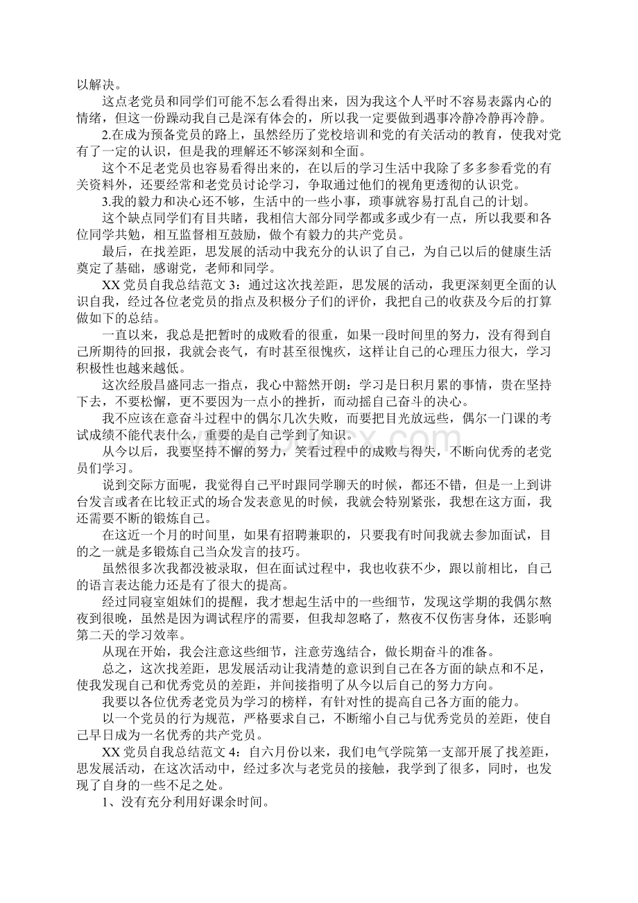 党员自我总结范文文档格式.docx_第3页